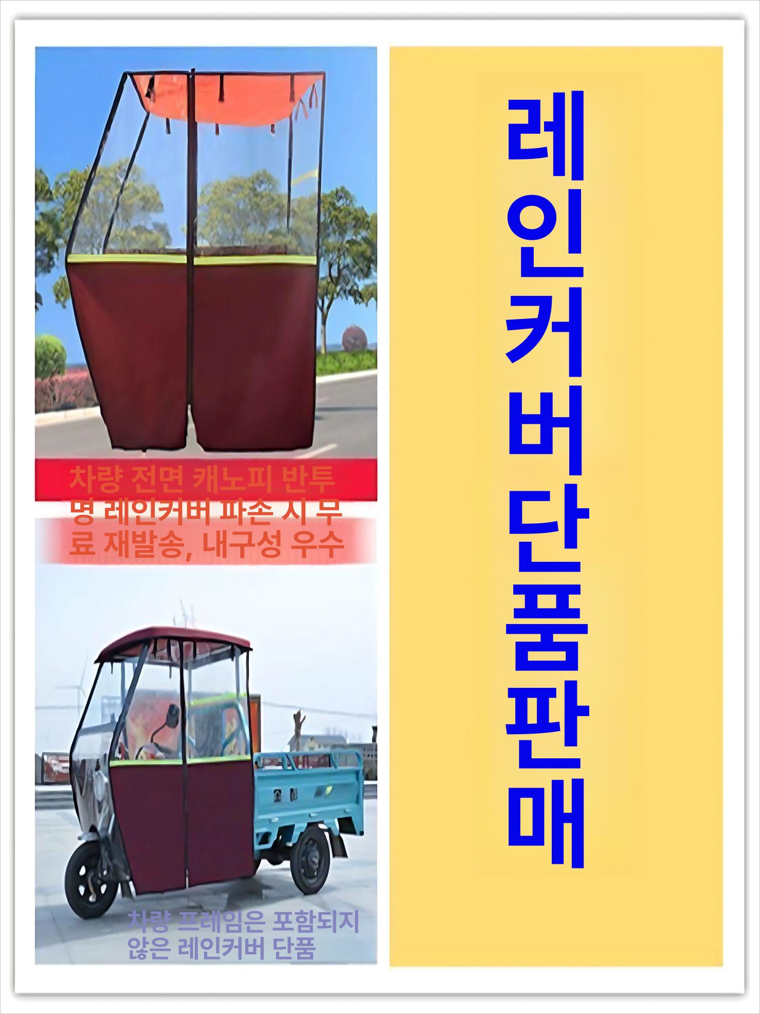 세발 캐노피 오토바이 방수 차양막 비가림막 커버 우천 원단 이중층 삼륜 덮개 - 상세 이미지 2