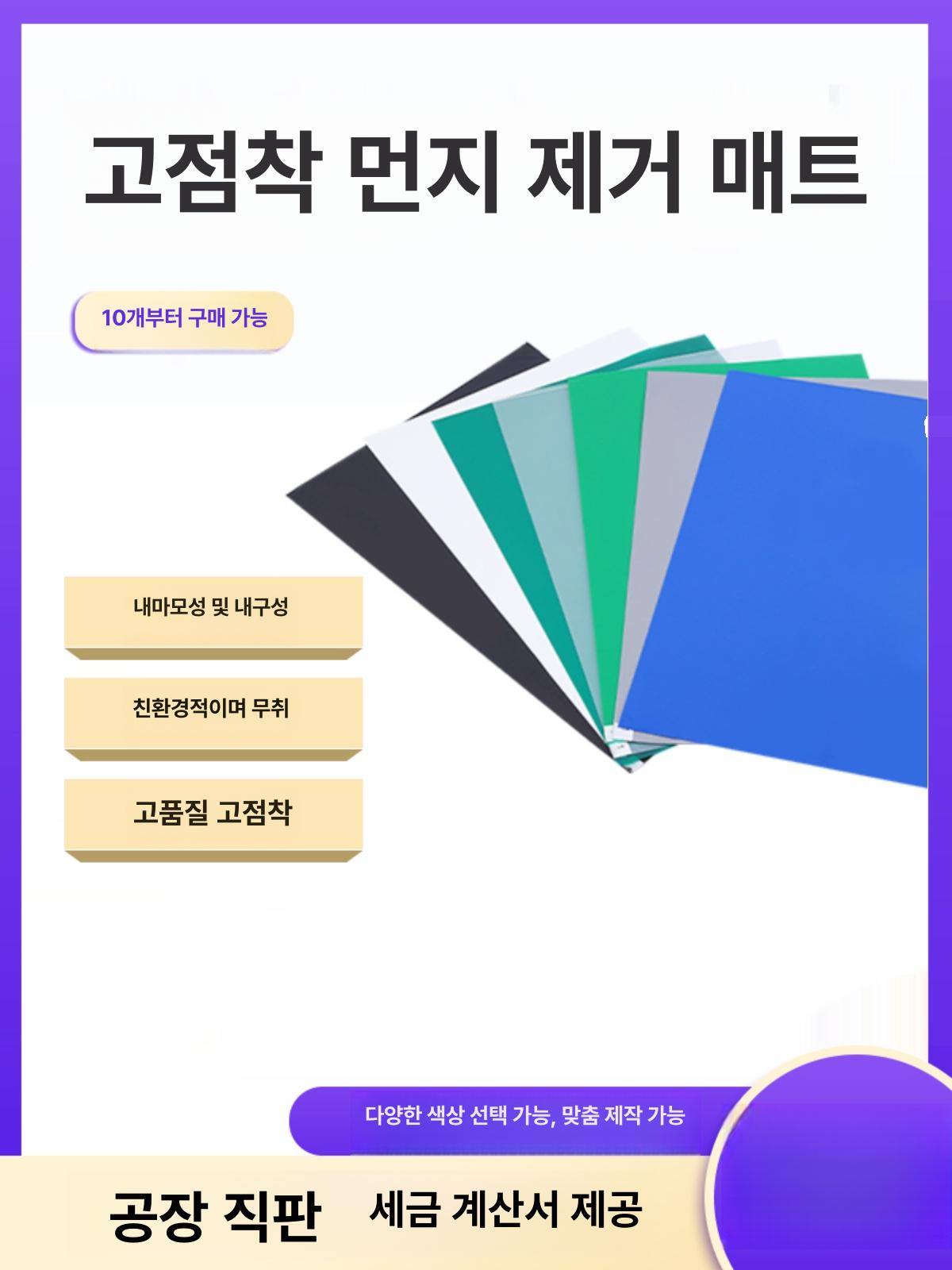 클린룸 스티키매트 작업장 입구 바닥매트 시트 찍찍이 분진제거 바닥먼지끈끈이 - 상세 이미지 2