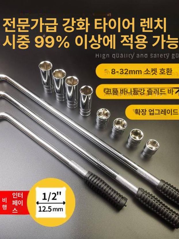 자동차 타이어렌치 스패너 분해 공구 휠너트볼트 소켓 바퀴 도구 락너트 제거 락볼트 - 상세 이미지 2