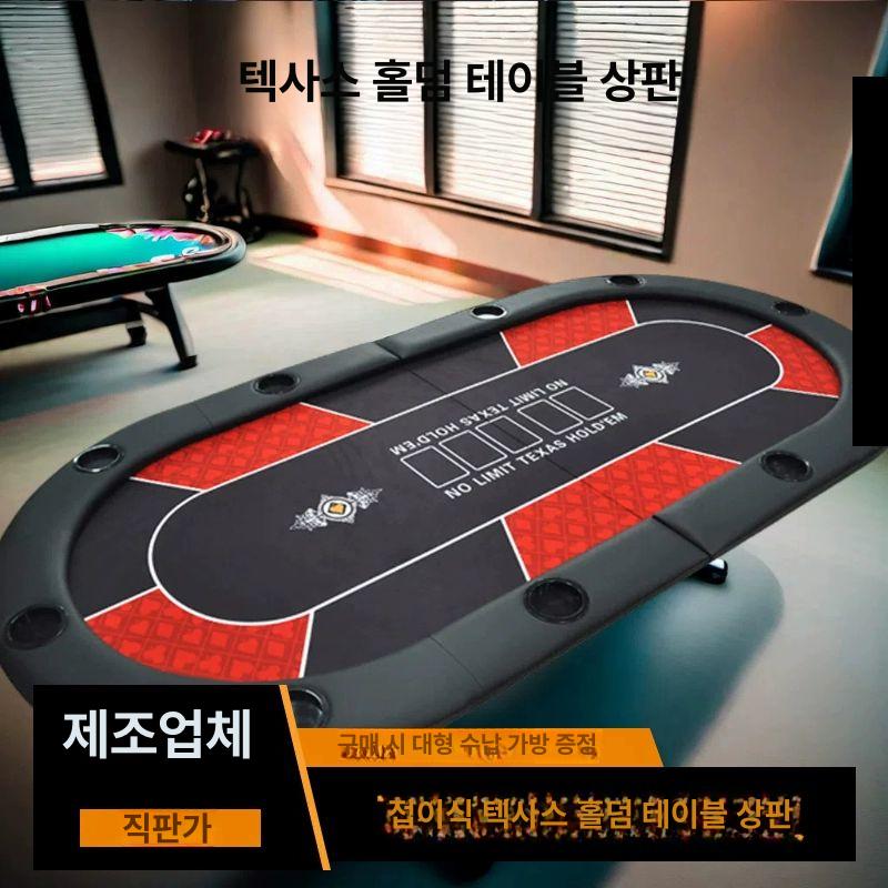 접이식 홀덤테이블 포커게임 펍 칩 책상 매트 타원형 탁자 술게임 게임판 텍사스홀덤 - 상세 이미지 2