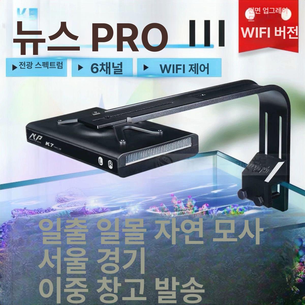 noopsyche 수족관 wifi 산호 와이파이 제어 수조 스펙트럼 수초 암초 바닷물 라이트 - 상세 이미지 3