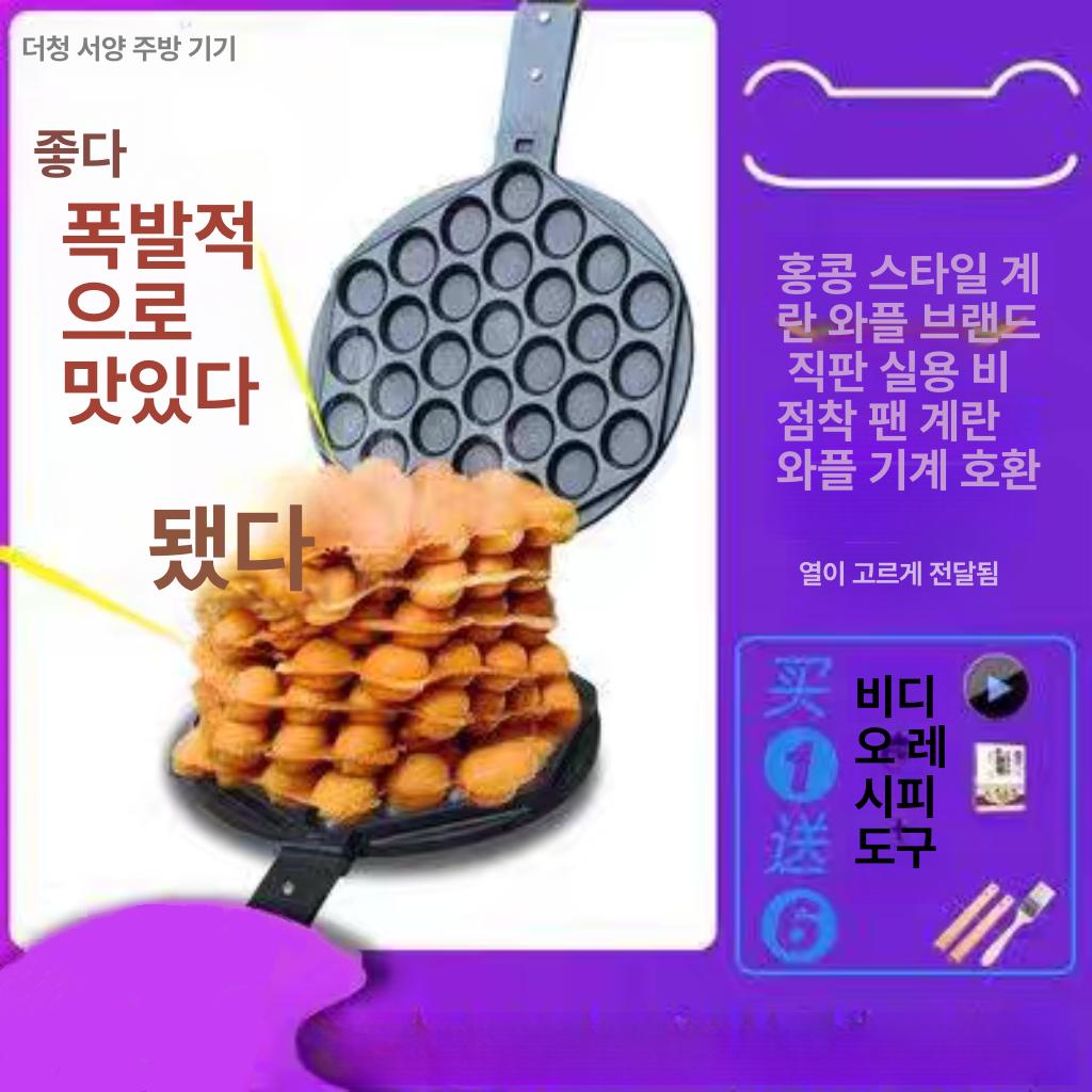 메이커 홍콩와플팬 핑거푸드 간식 틀 제조기 팬케이크 카페 몰드 논스틱 디저트 - 상세 이미지 2