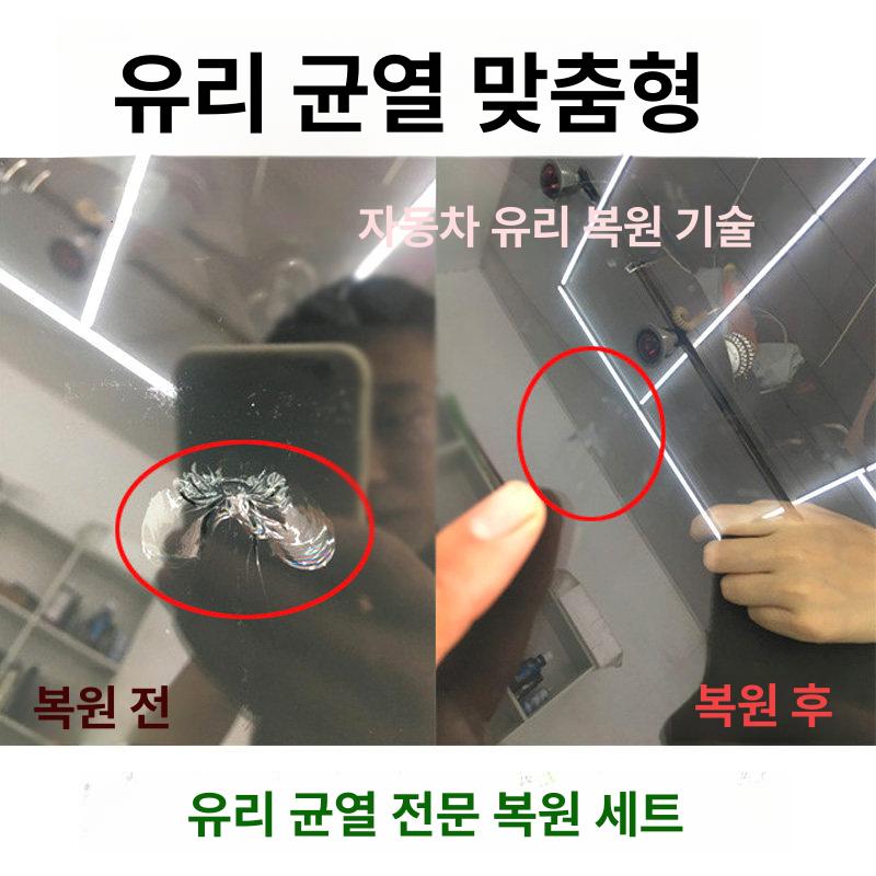 액체 자동차유리복원 코팅 복원키트 유체 복원제 크랙 리페어 자동차흠집제거 차량용 - 상세 이미지 2