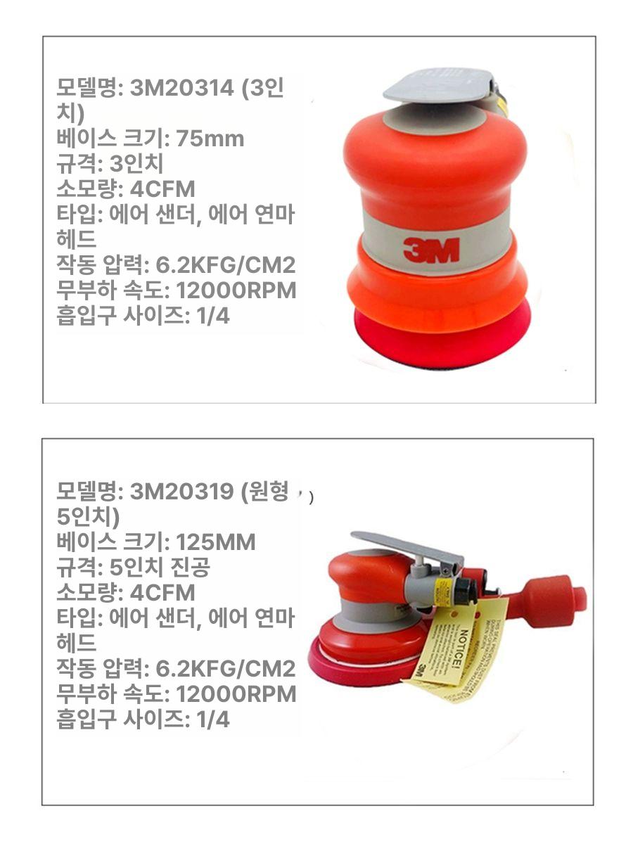 3M 원형 에어 샌다기 자가 미니 원형샌딩기 광택기 샌딩기 - 상세 이미지 4
