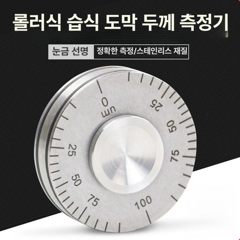 스테인리스 도막게이지 습식 도료 도막측정기 도막두께측정기 고정밀 피막 디지털 - 상세 이미지 3