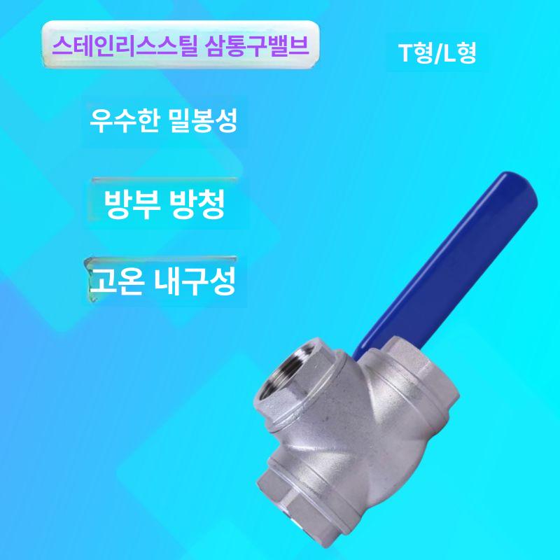 수도 삼방밸브 압력 파이프 배관부품 연결 타입 산업용 배관자재 쓰리웨이 플랜지식 - 상세 이미지 3