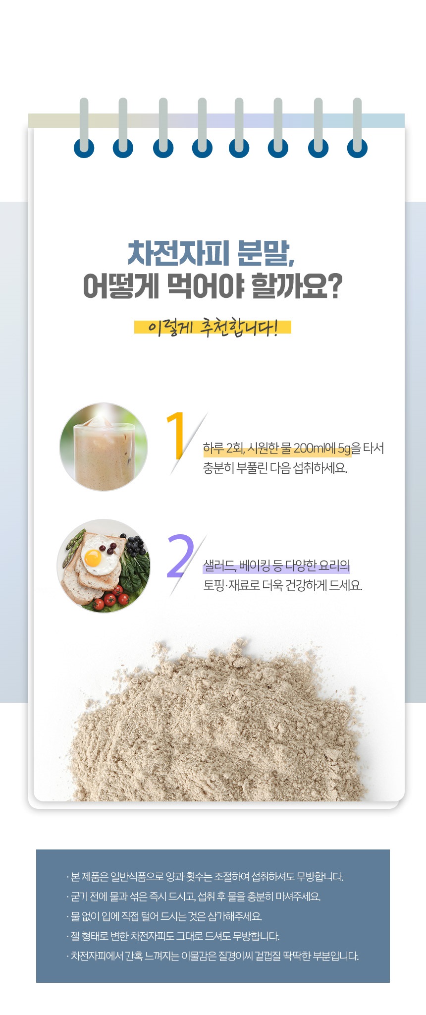식이섬유 차전자피 차전자피분말 500g 2개 - 상세 이미지 4