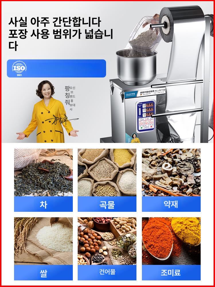 분말 스틱포장기 업소용 소스 곡물 과립 액체 삼면 기계 원두 가루 정량 스틱 정량기 급지 - 상세 이미지 4