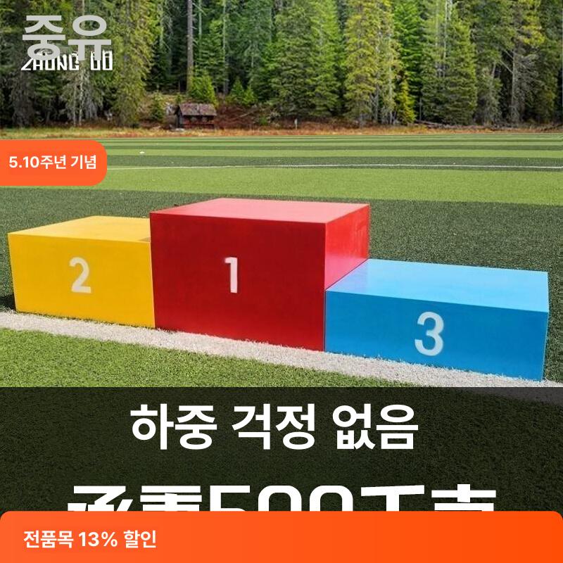 체육대회 단상대 시상대 운동회 시상식 길이 스포츠 야유회 발표 수련관 축제 목제 - 상세 이미지 2