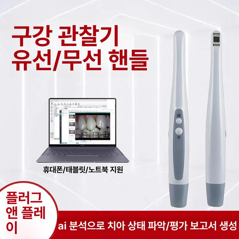 고화질 내시경 구강 무선 진료용 치과 연결 카메라 스캔 덴탈 구강내시경 치아 디스플레이 - 상세 이미지 2