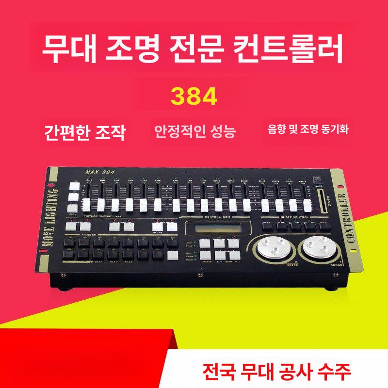 384 조명컨트롤러 디밍디머 미니 채널 파티 제어 특수조명 헤드 장치 조광기 세트 - 상세 이미지 2