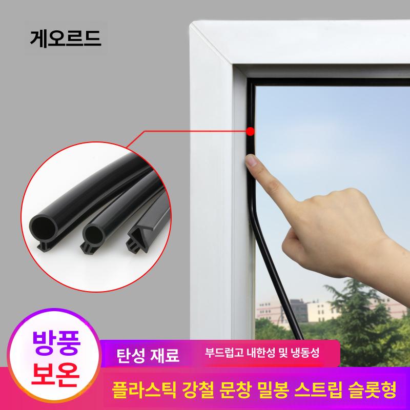 방풍 방음 도어 씰링 스트립 패킹 강철 고무 바람막이 - 상세 이미지 4