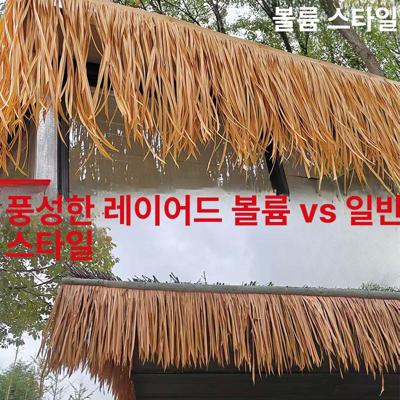 인조 볏짚 인테리어 장식 갈대 인공 폭 인조볏짚 초가지붕 밀짚 밀짚색 지푸라기 카페 - 상세 이미지 3