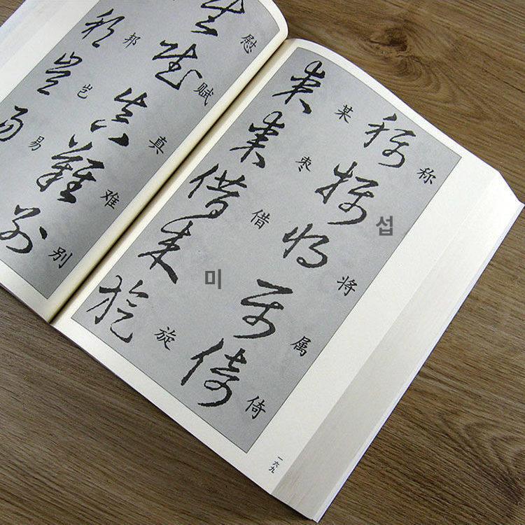 붓글씨연습 중국 서예 및 서예책 행서 천자문 필기체 - 상세 이미지 3