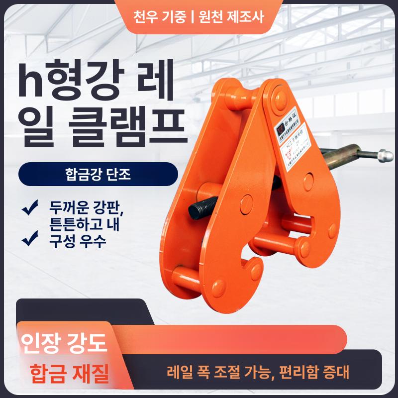 고정식 빔클램프 강철 개방 트로리 홀더 수직 프레임 고리 개구부 트롤리 홀딩클램프 - 상세 이미지 3