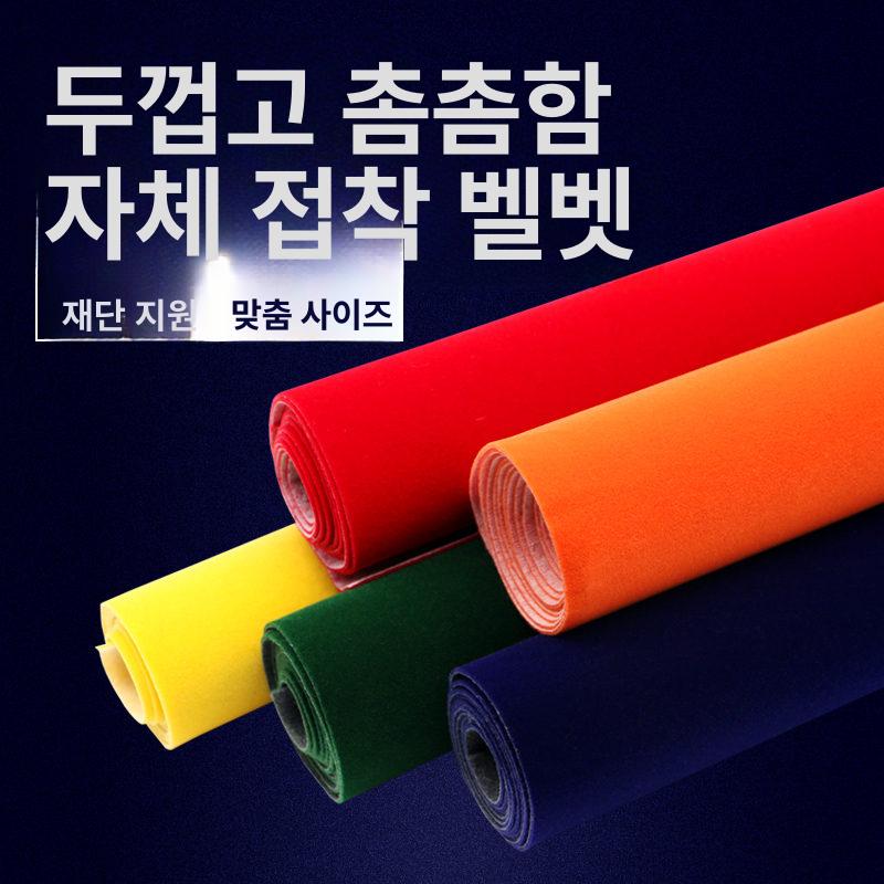 벨벳 시트지 접착식 융 플로킹 벽지 보석함 공예 원단 재료 포장지 - 상세 이미지 4