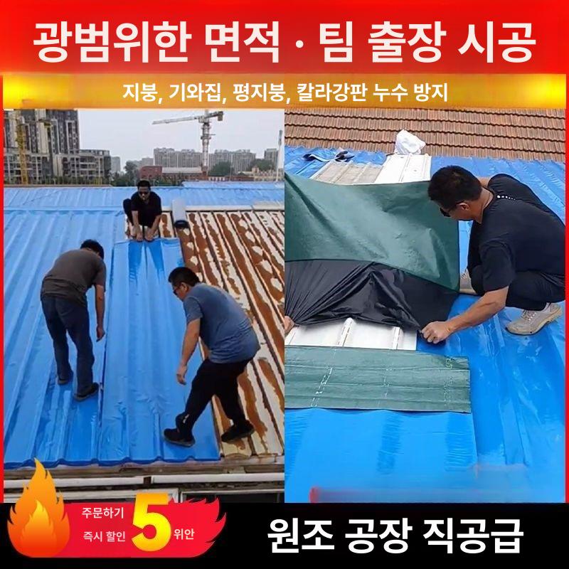 지붕방수시트 접착식 노출 방수포 누수방지 시트지 보수 길이 접착포 자착식 - 상세 이미지 3