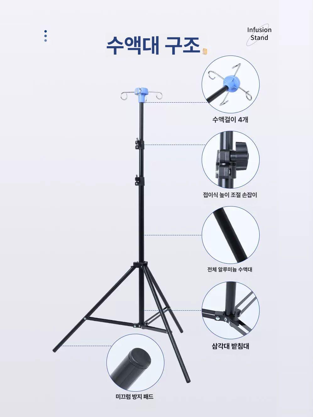 수액걸이 삼각대 접이식 이동형 수액대 거치대 링거거치대 수액 높이조절 병실 링겔대 폴딩 - 상세 이미지 3