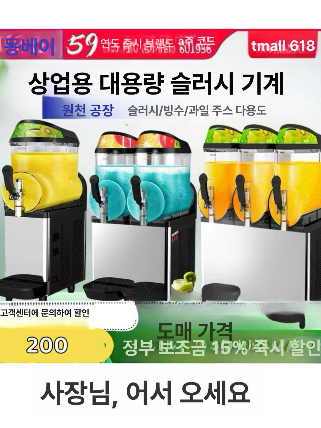 음료수 슬러시기계 빙삭기 상업용 슬러쉬기계 주스 머신 과일 빙수 스무디 맥주슬러시 빙수기 - 상세 이미지 2