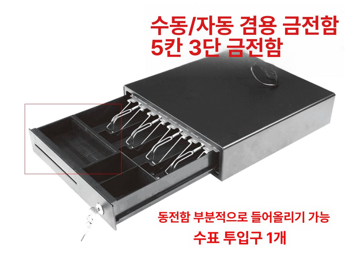 금전함 현금통 업소용 금고 현금보관 지폐보관함 계산대 금전출납기 서랍형 - 상세 이미지 2