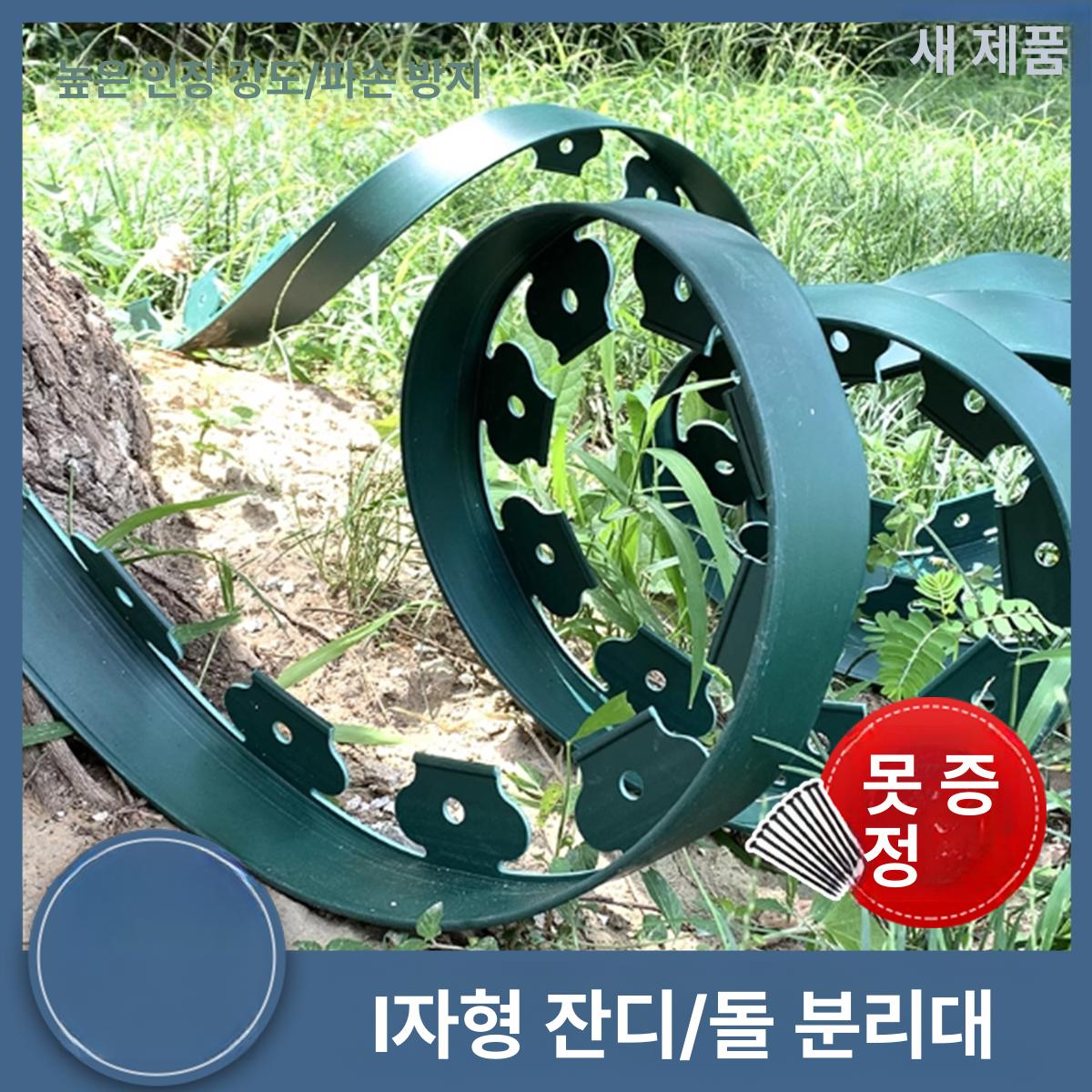 화단경계 잔디 테두리 정원 분리대 야외 마당 조경용 가든 엣지 신소재 - 상세 이미지 5