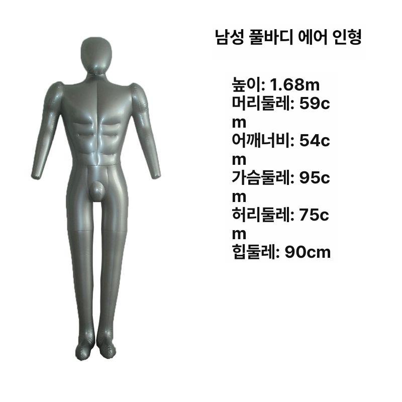 풍선 마네킹 전신 여성 남자 모형 마네킨 소품 더미 남성 의류 에어펌프 헤드 손 - 상세 이미지 4