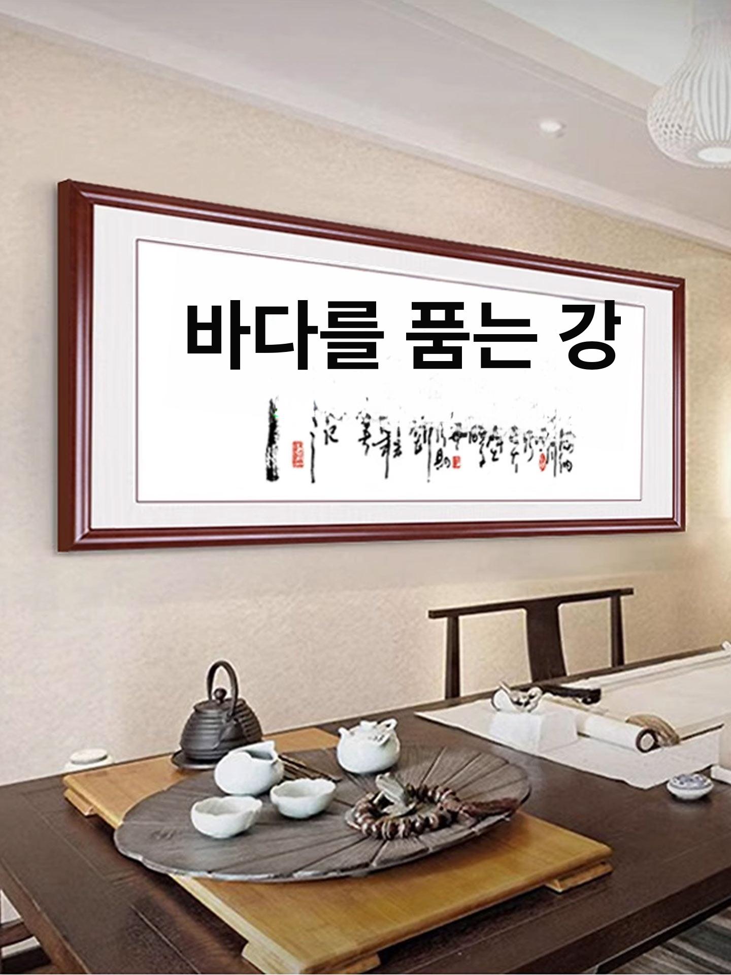 사훈 표구 서예액자 프레임 전통 한문 인테리어 개업선물 장식 한자액자 사각 - 상세 이미지 5