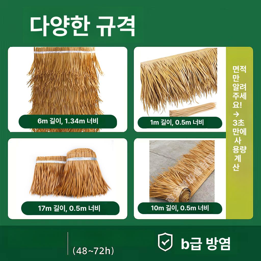 인조 볏짚 인테리어 장식 갈대 인공 폭 인조볏짚 초가지붕 밀짚 밀짚색 지푸라기 카페 - 상세 이미지 5