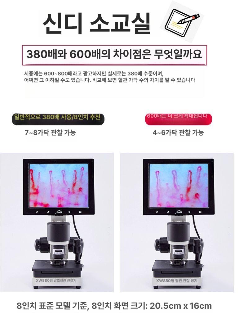 모세혈관 검출기 세포 순환 미세 분석 정밀 관찰기계 말초 장비 현미경 본체 측정 - 상세 이미지 5