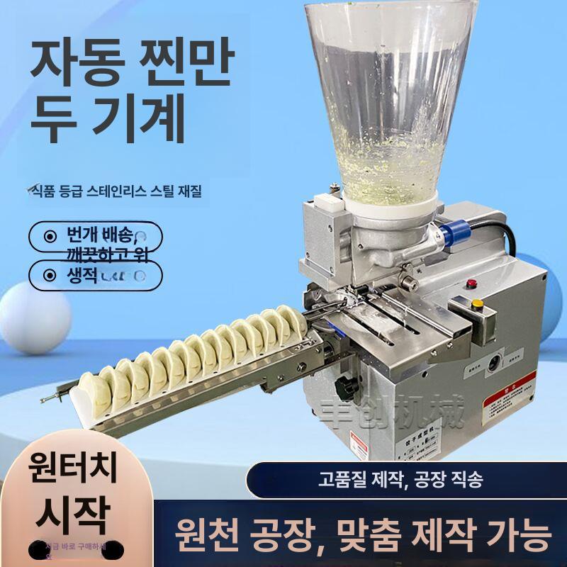 자동 만두성형기 교자 딤섬 업소용 만두틀 반죽기 찐만두 머신 공장 제조 가정용 - 상세 이미지 5