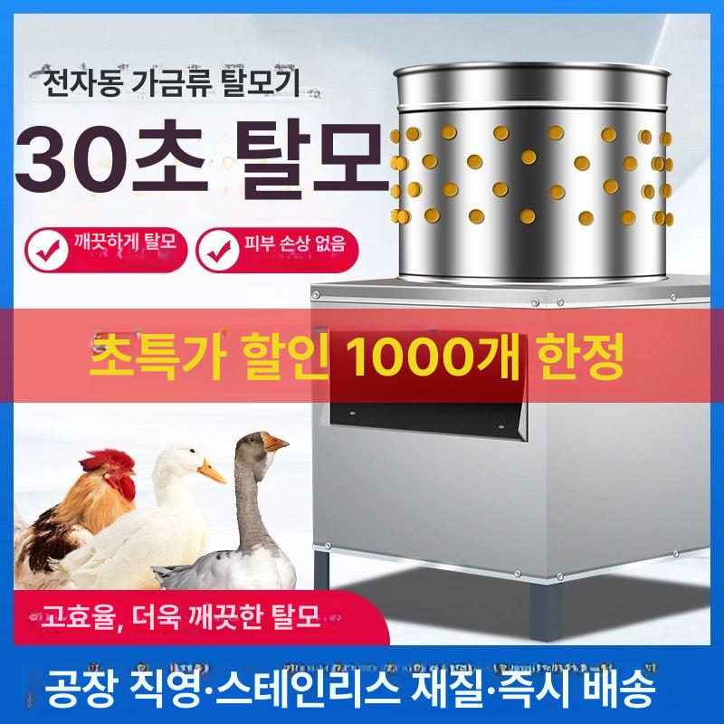 닭털 뽑는기계 터보 농장 오리 뽑기 농원 제거기 가금류 가정용 상업용 제모 업소용 - 상세 이미지 2