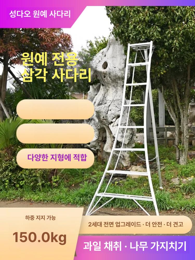 조경용 과수원사다리 삼발이 알루미늄 발판 간이 원예 수확 과일따기 삼각대 농업용 - 상세 이미지 2