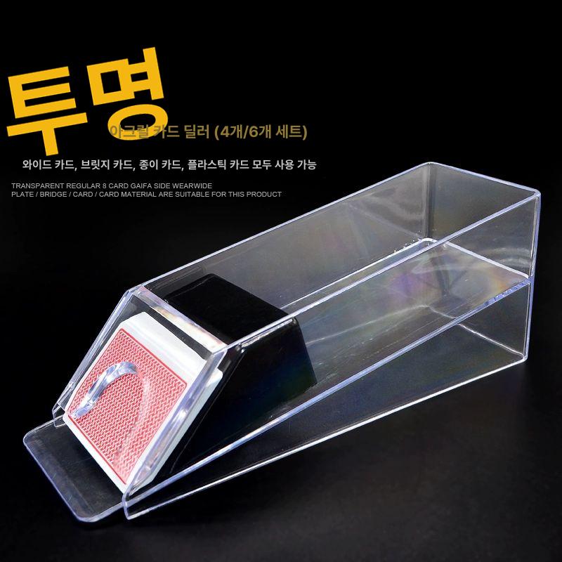 카드보관함 카드슈 투명 게임용품 바카라 아크릴 카드케이스 딜링 딜러슈 트럼프 - 상세 이미지 3