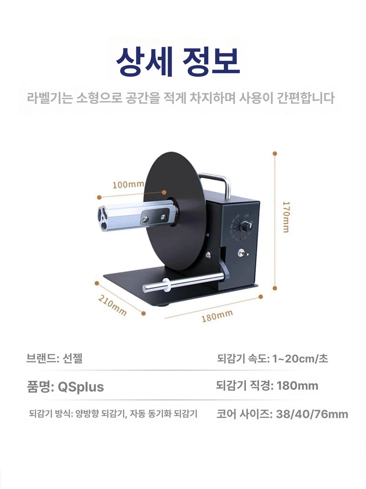 라벨링 라벨리와인더 롤러 롤링기 속도 라벨감는기계 되감는기계 감기기계 바코드라벨 - 상세 이미지 3