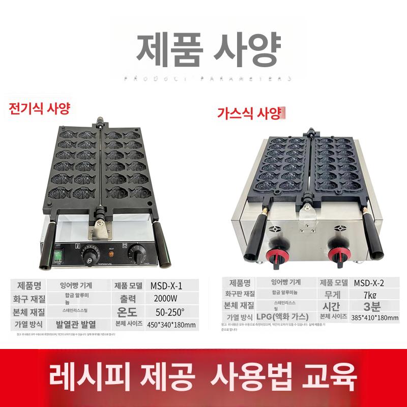 12구 전기미니붕어빵기계 장사 타이야끼 전기식 간식 잉어빵 메이커 만들기 제조기 - 상세 이미지 3