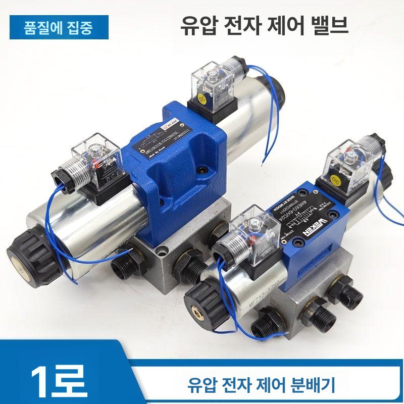 유압 솔밸브 전기 다방향 컨트롤 솔벨브 전자기 솔레노이드밸브 기계 역전 다중 - 상세 이미지 4