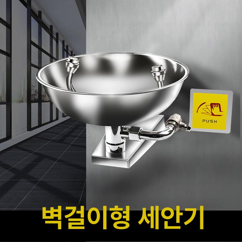벽걸이형 눈세척기 안구 산업용 작업장 과학실 화학 연구실 응급 워셔 아이샤워 세안 - 상세 이미지 3