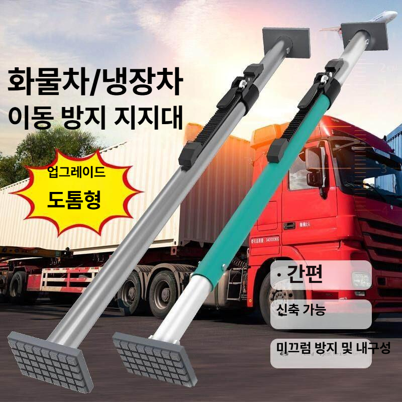냉동차 화물차 지지대 탑차용 파티션 적재함 컨테이너 막대 받침봉 고정바 지지봉 - 상세 이미지 2
