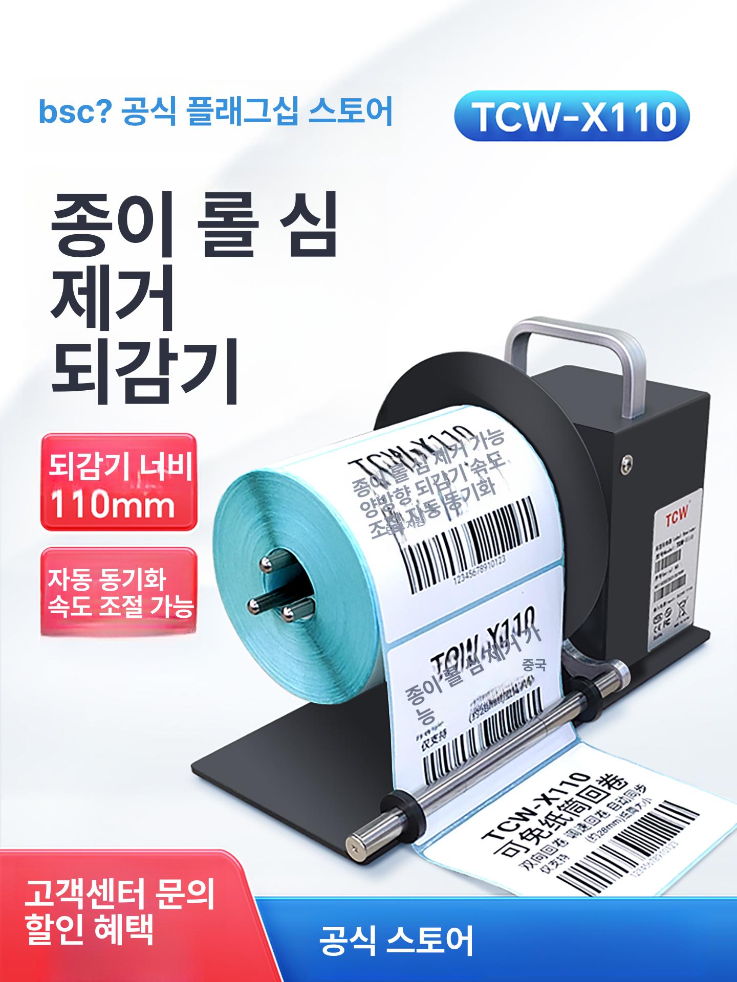 자동 라벨 리와인더 스티커 라벨리와인더 송장 롤링 - 상세 이미지 2