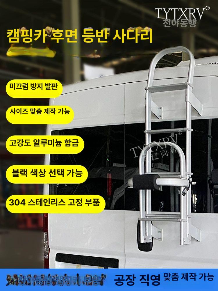 카라반계단 스텝 트레일러 캠핑카 알루미늄 외부 실내용 폴딩 카라반 등반 지지대 차박 후방 - 상세 이미지 3