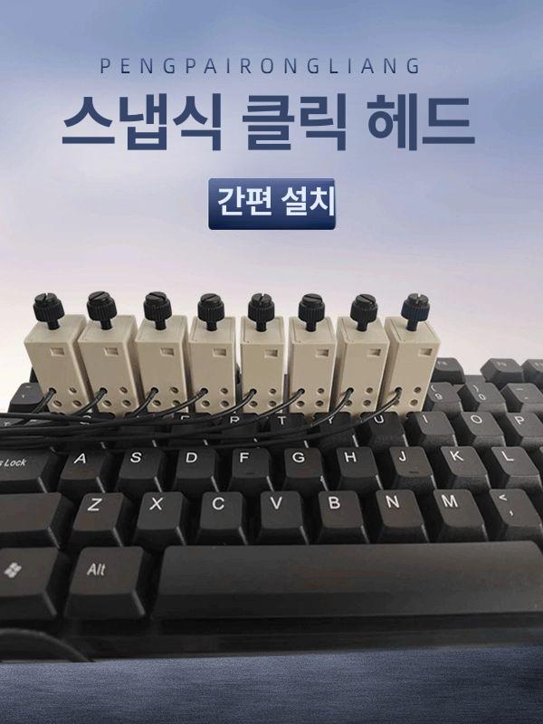자동 키보드 매크로 게임 입력 광클 타이핑 타건 메크로 헤드 클릭기계 클릭커 컴퓨터 - 상세 이미지 5