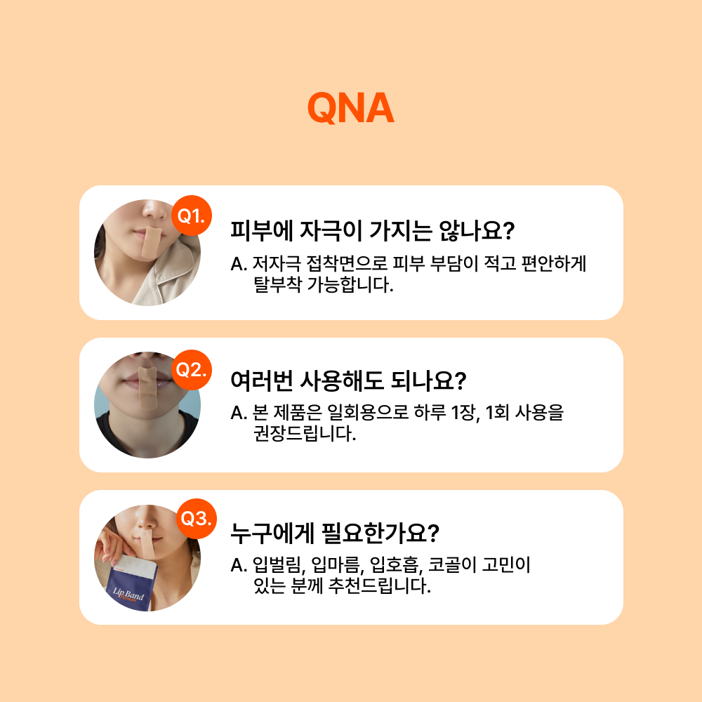 브메르 입벌림 방지 밴드 구강호흡 코골이 무호흡 테이프 이미지 6