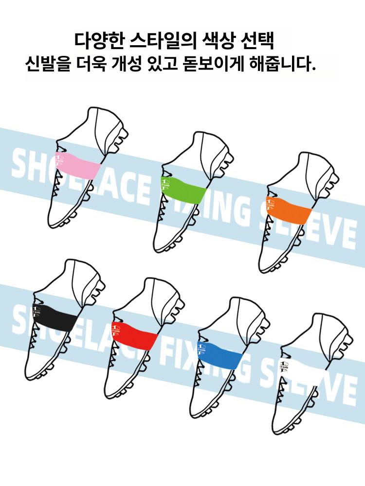 축구화 신발끈 고정 커버 풋살화끈 운동화 끈풀림방지 레이스 밴드 미끄럼 방지 - 상세 이미지 5