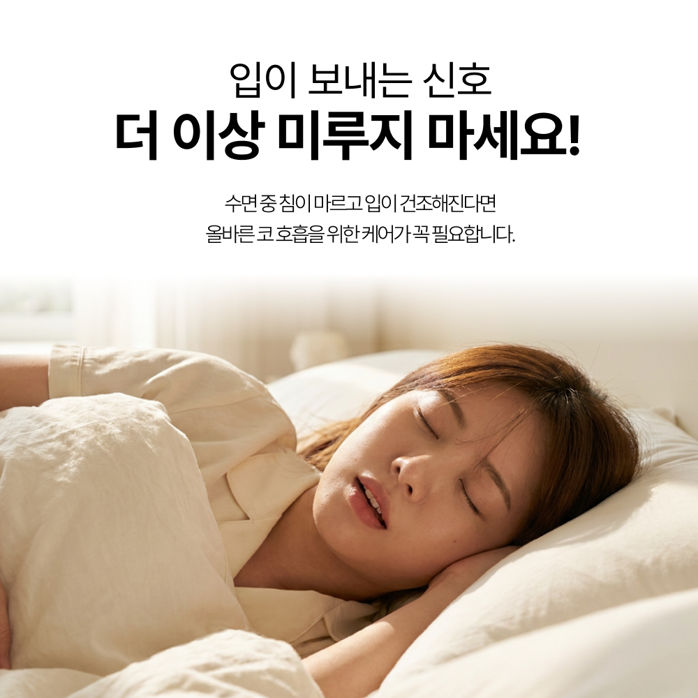 브메르 입벌림 방지 밴드 구강호흡 코골이 무호흡 테이프 - 상세 이미지 5