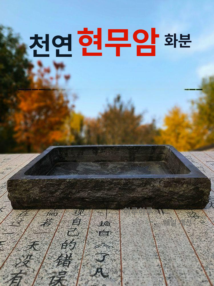 사각 현무암 돌수반 수석 야외 받침대 수경 돌어항 화분 사이즈 천연 장식용 - 상세 이미지 2