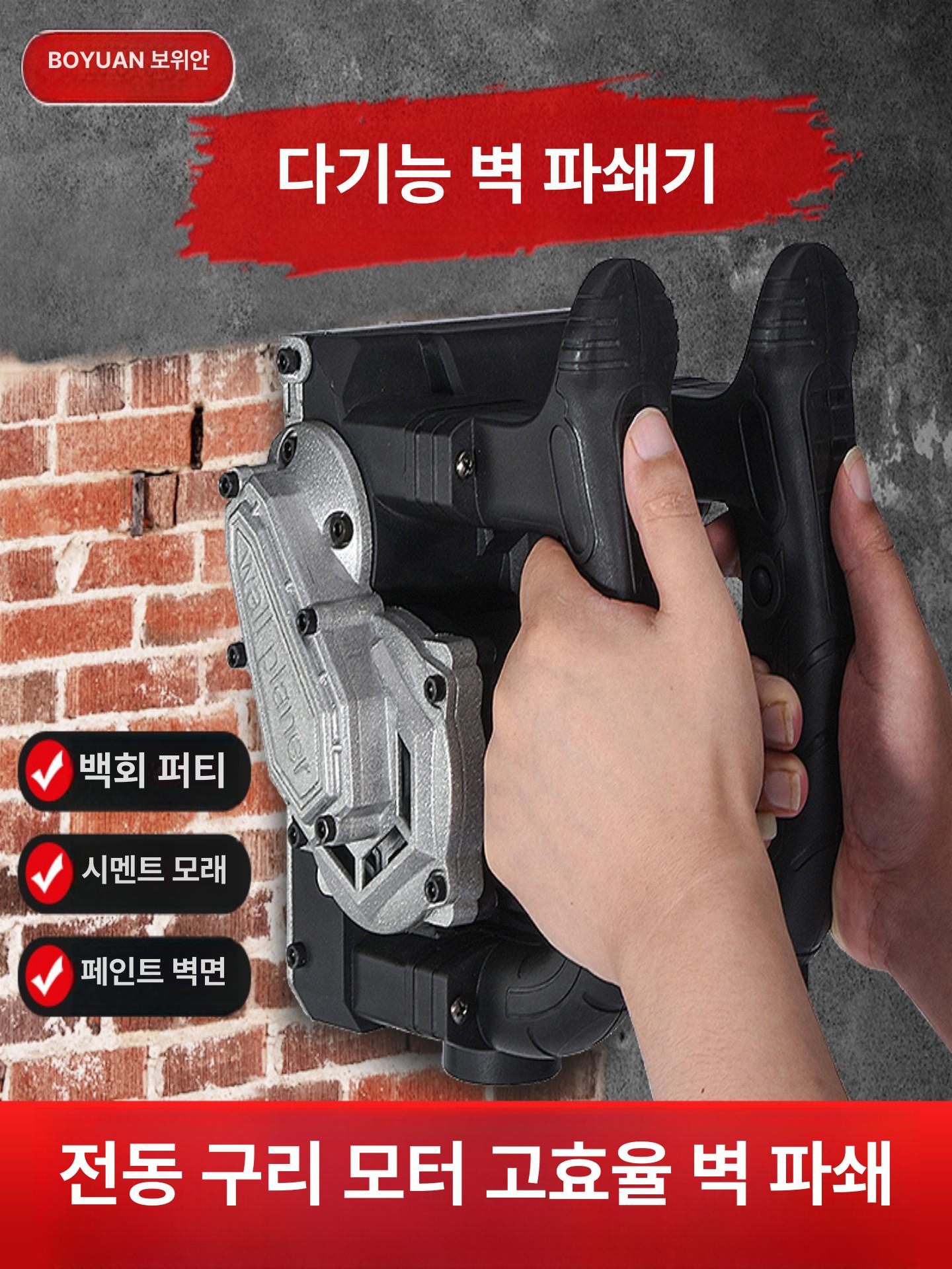 셀프 벽지 경량 제거 도구 제거기 그라인더 샌딩기 석고 벽지제거 스패클 퍼티 철거 - 상세 이미지 5