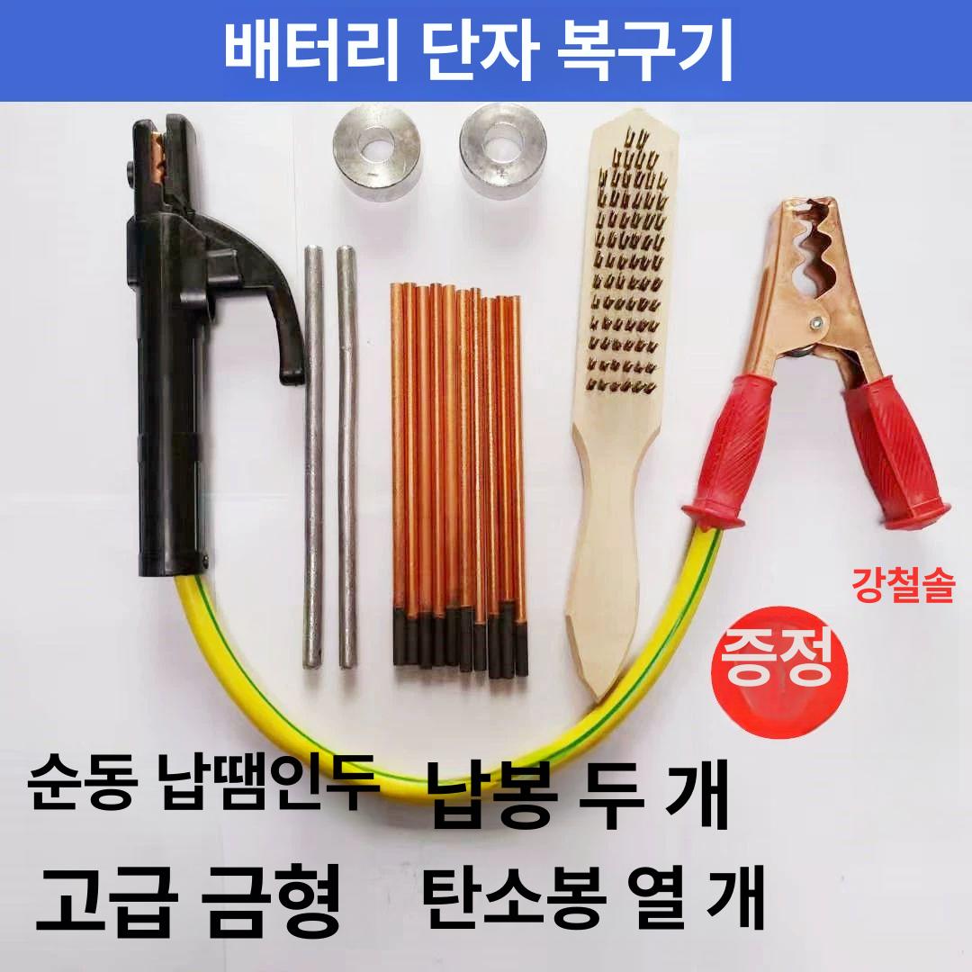 납배터리 단자수리키트 단자복원 유지보수 탄소봉 자동차배터리 음극 토치 납단자수리 - 상세 이미지 2
