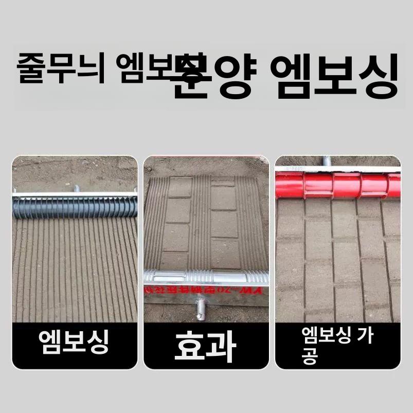 콘크리트 포장 미끄럼방지 바닥 엠보싱 롤러 장치 점자 주철 압화기 방지 줄긋기 풀러 로라 - 상세 이미지 3