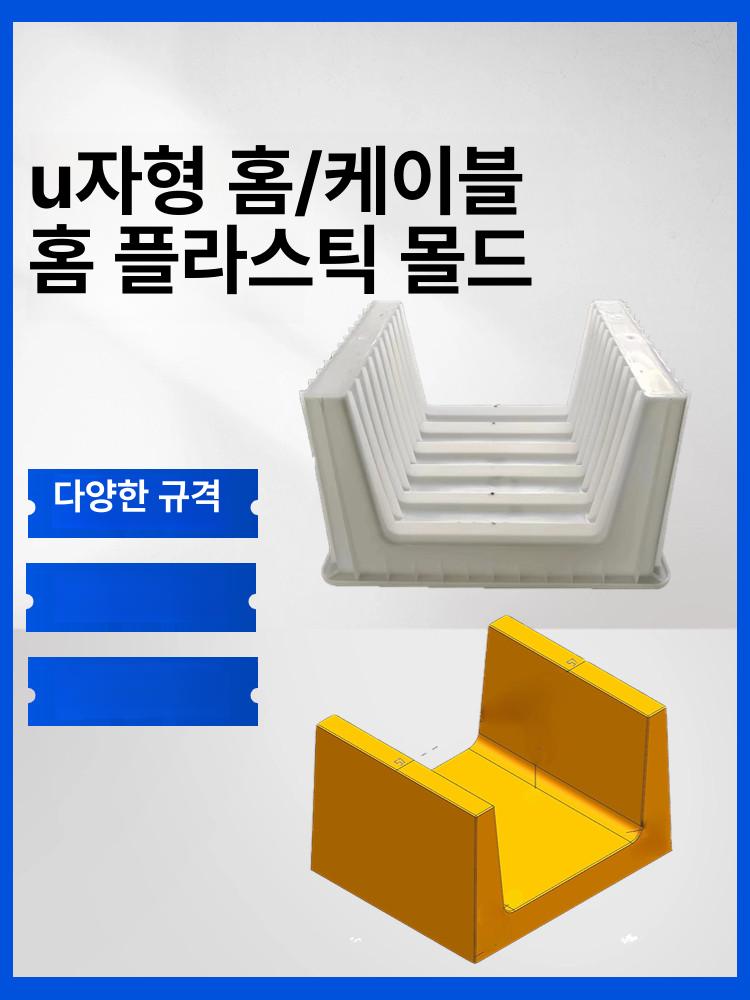콘크리스 금형 시멘트 배수로 가소린 배수로몰드 교반기 캡몰드 성형 맞춤 도랑 틀 높이 - 상세 이미지 2