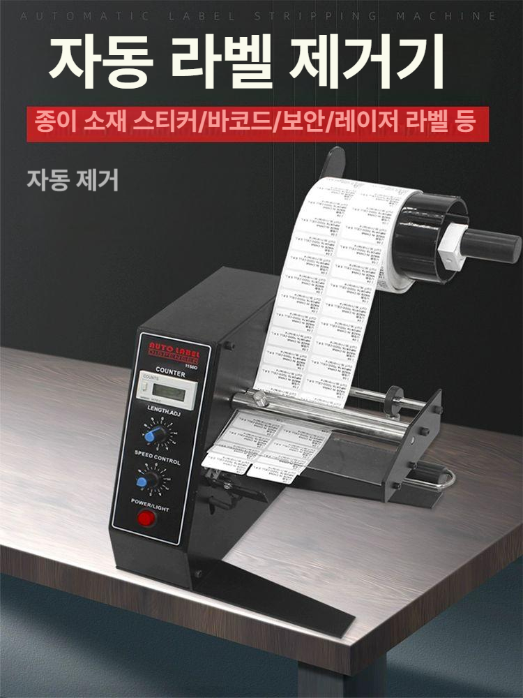 바코드 자동라벨분리기 제거기 택배 필링기 박리기 롤스티커 스티커떼기 용지 - 상세 이미지 2